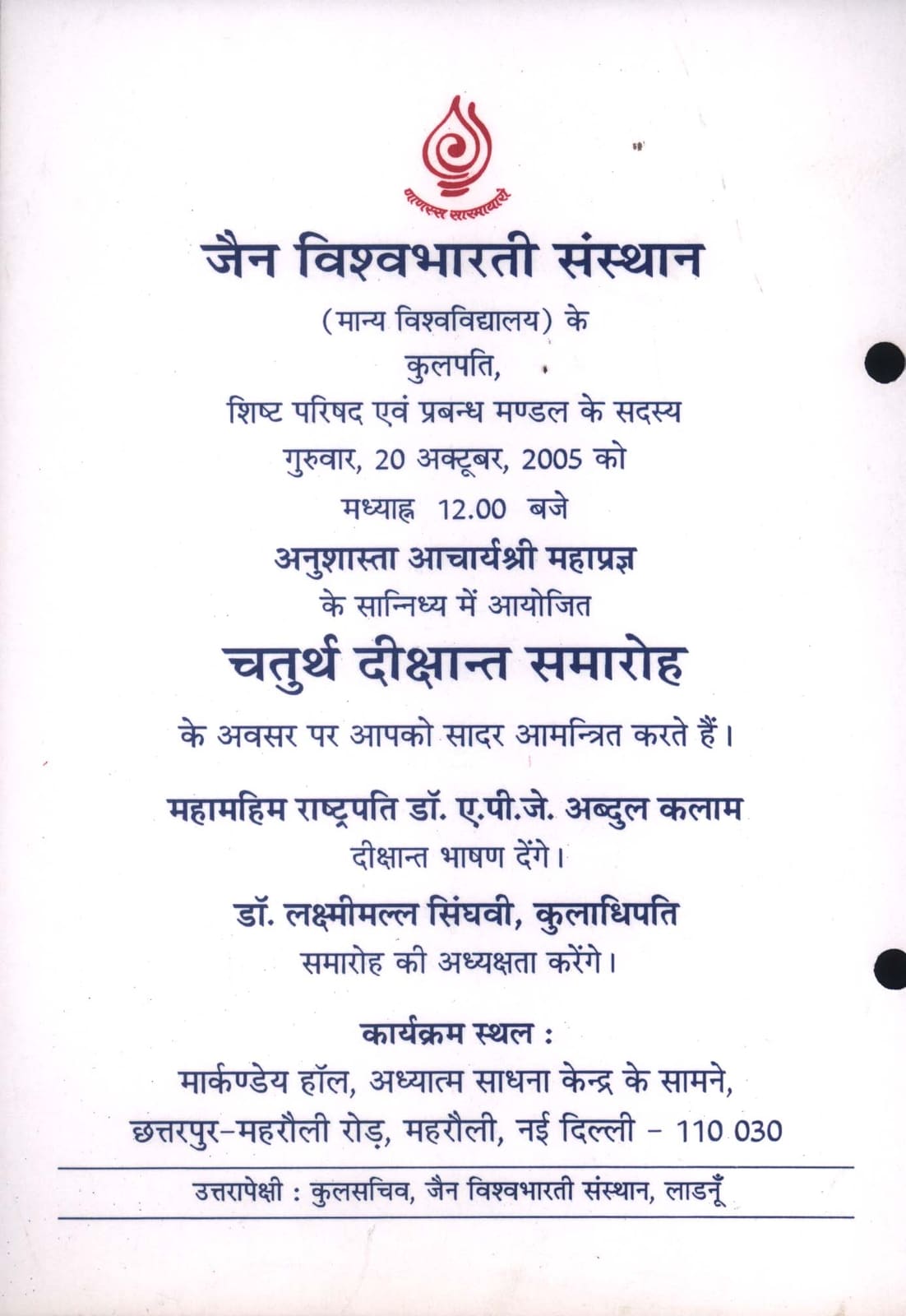 चतुर्थ दीक्षांत समारोह